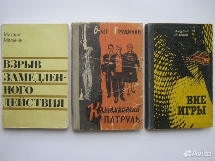 Документ. и худож. детективно-приключ. книги СССР
