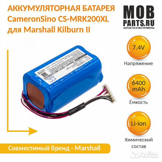 Аккумулятор Marshall Kilburn II 7.4V 6400mah