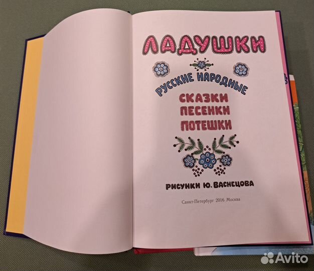 Книга для детей. Ладушки. Рисунки Васнецов