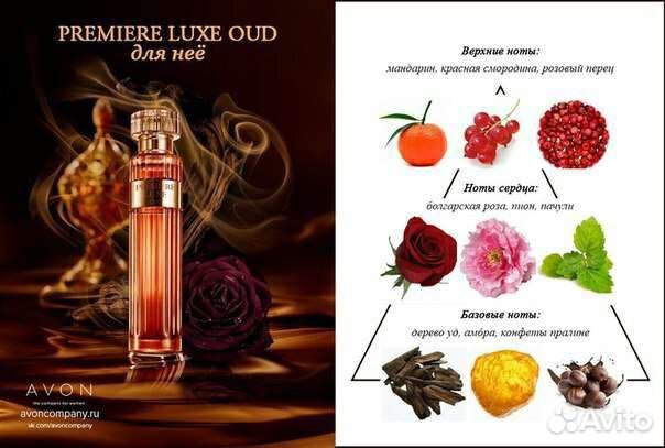 Premiere Luxe Oud Avon для неё