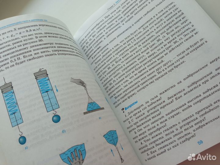 Физика А.А. Перышкин 9 класс Дрофа