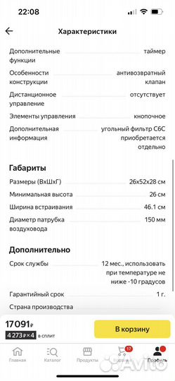 Встраиваемая вытяжка