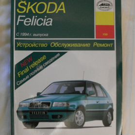 Ремонт Шкода Фелиция | Техцентр автомобилей Skoda в Москве