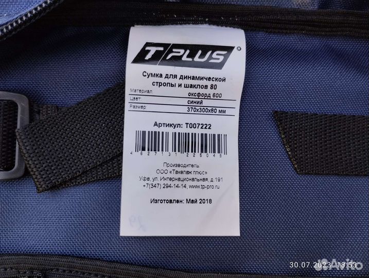 Сумка для динамической стропы Tplus