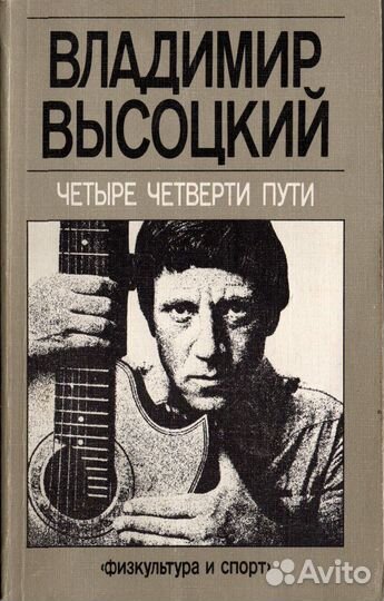 Четыре четверти пути