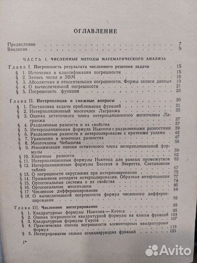 Численные методы