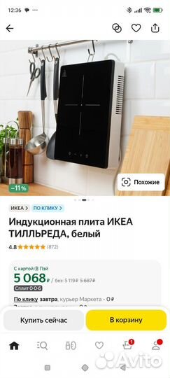 Индукционная варочная панель IKEA tillreda