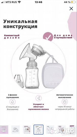 Молокоотсос электрический