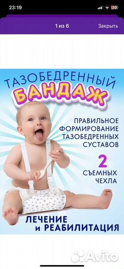 Бандаж тазобедренный Шина Фрейка