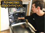 Эксперт по ремонту посудомоечных машин