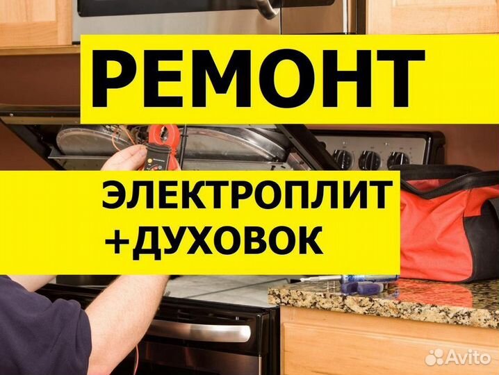 Ремонт варочных панелей Ремонт духовых шкафов