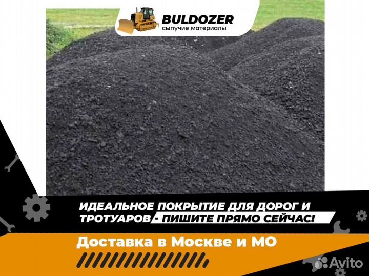 Асфальтная крошка