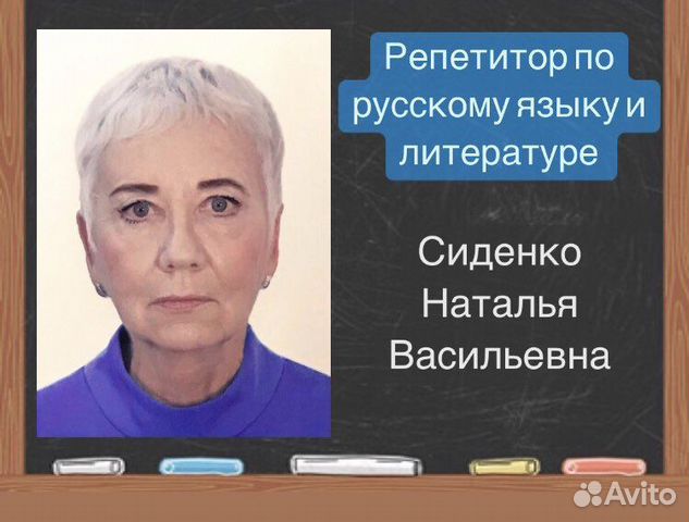 Репетитор по русскому языку и литературе