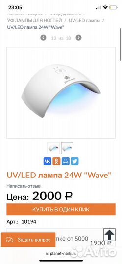 UV/LED лампа 24W 