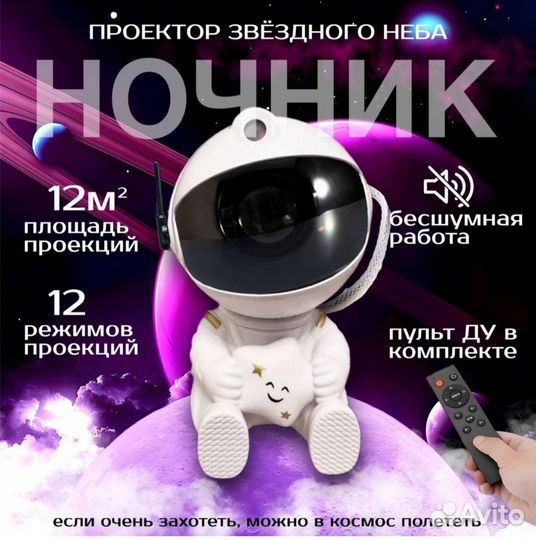 Ночник проектор звёздного неба Космонавт