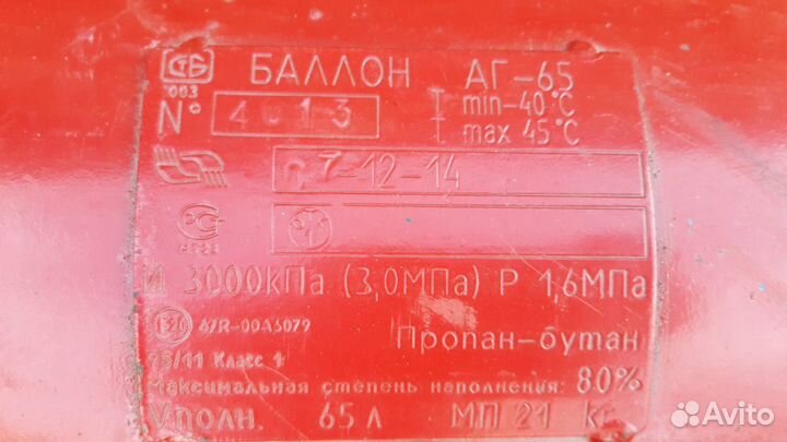 Баллон газовый