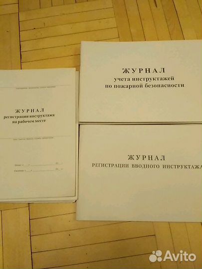 Журналы инструктажей (вводного,на рабочем месте,пж