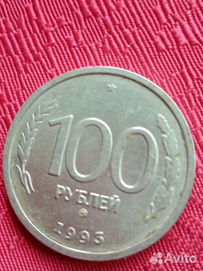 Монеты 100р,1993г