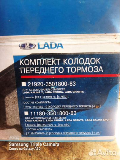 Тормозные колодки