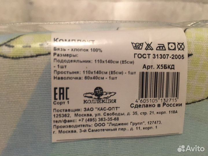 Постельный компект в кроватку новый