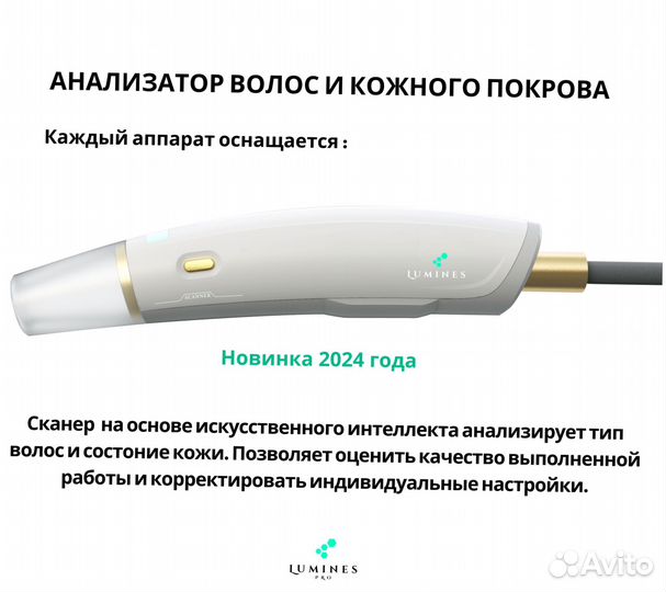 Аппарат для эпиляции Lumines. Max’Pro 2000вт