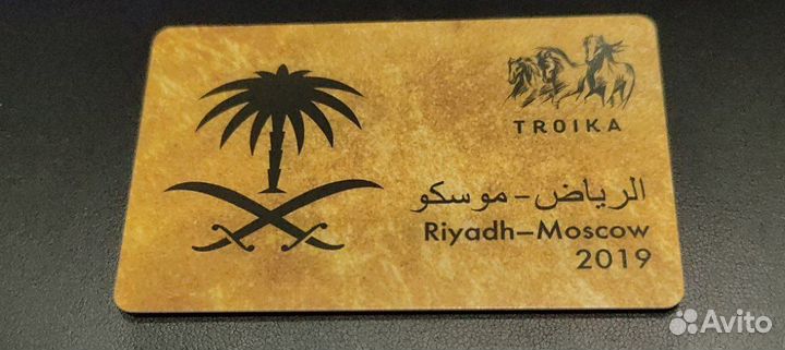 Коллекционная карта тройка