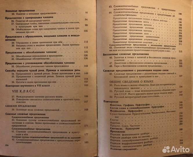 Советский учебник Русский язык 7 8 Бархударов