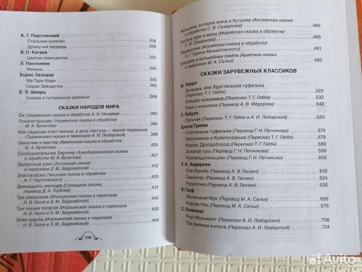 Новая книга сказок