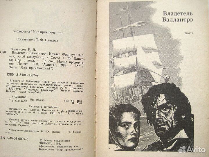 Книги. Приключения. Макбейн, Стивенсон, Хаггард