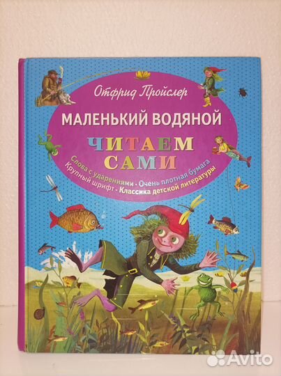 Маленький водяной