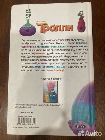 Тролли. Детская книга. Фигурки персонажей