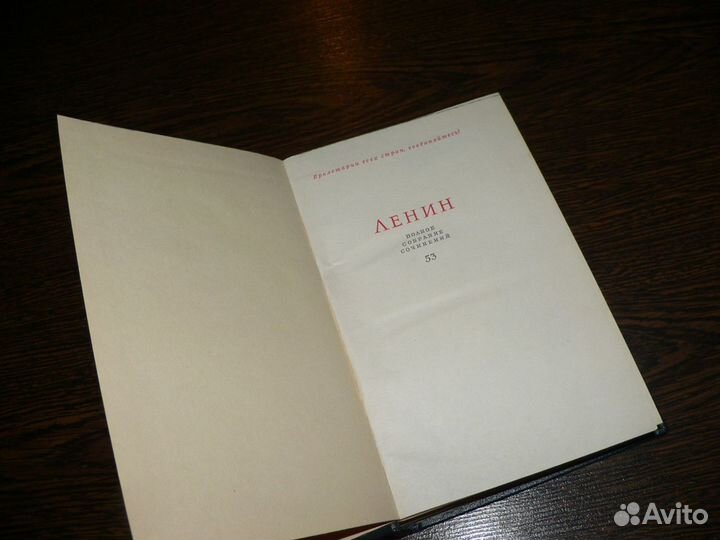 Полное собрание сочинений В. И. Ленина