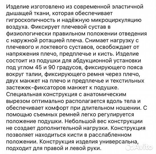 Бандаж на плечевой сустав