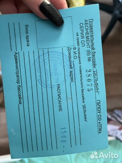 Абонемент в бассейн