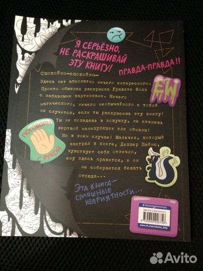 Гравити Фолз. Не раскрашивай эту книгу