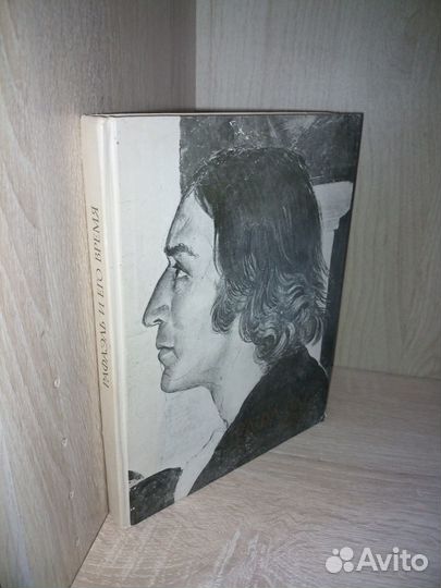 Рафаэль и его время. 1986г 256стр