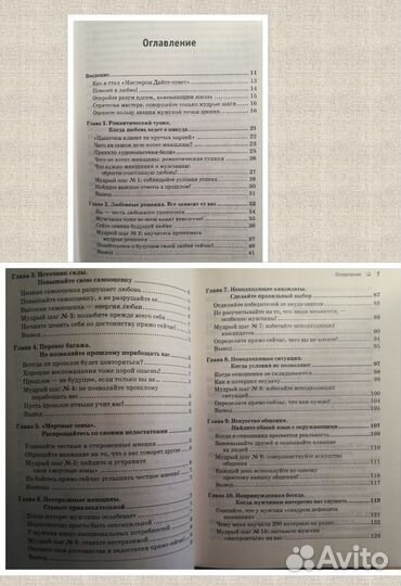 Книга - Чего хотят женщины и как им это получить