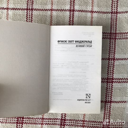 «Великий Гэтсби» Фрэнсис Фицджеральд