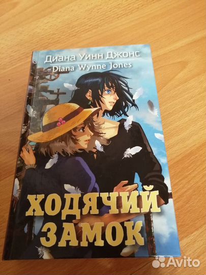 Диана Уинн Джонс 