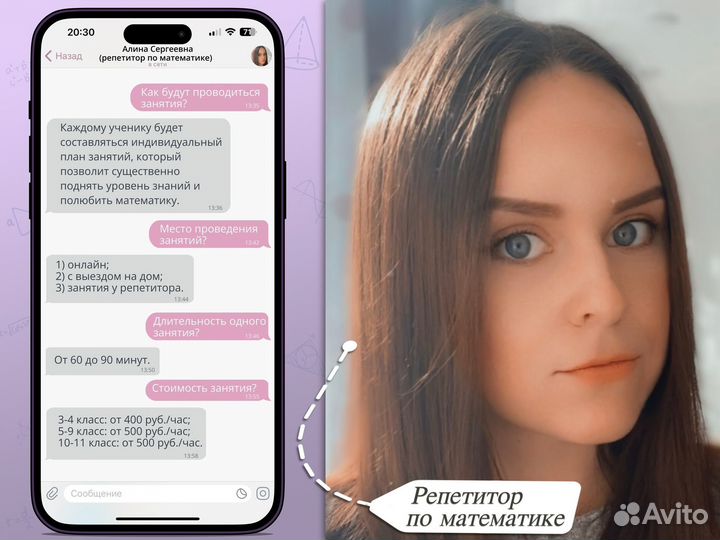 Репетитор по математике
