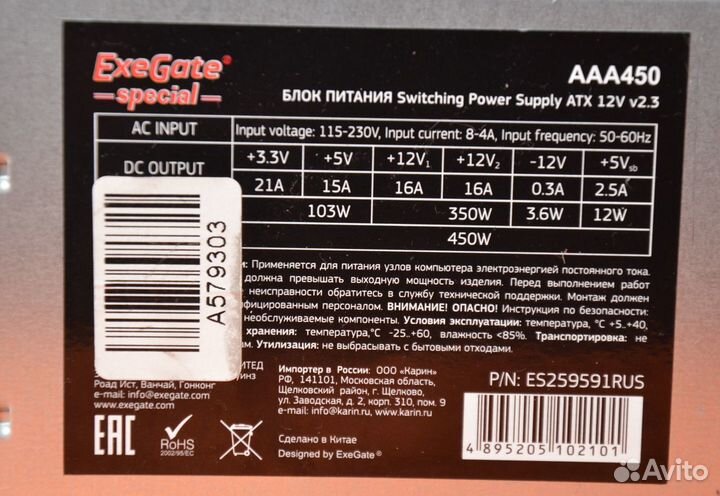Блок питания ExeGate Special AAA450 на 450W