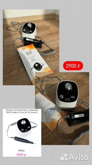 Аппарат для маникюра и педикюра irisk