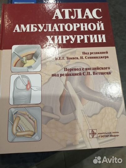 Атлас амбулаторной хирургии
