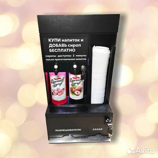 Автоматическая сиропница кофейни самообслуживания