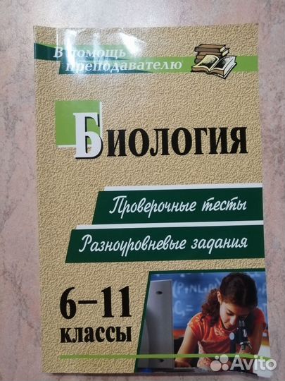 Биология, русский язык учебные пособия