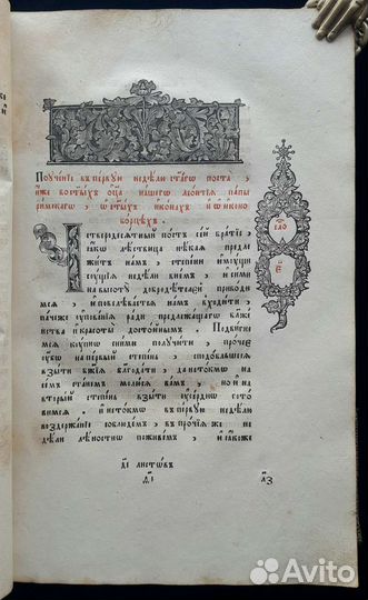 Евангелие учительное Старообрядческое издание, 19в