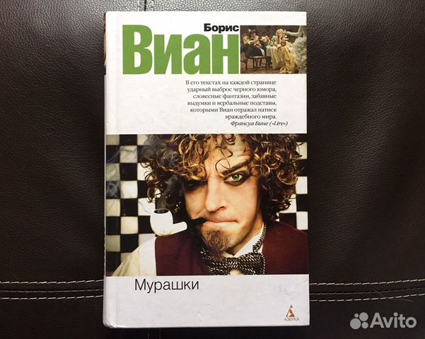 Мурашка книга. Мурашка книга
