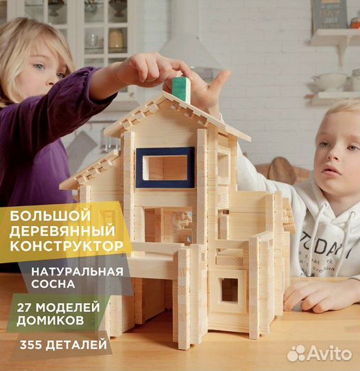 Деревянный конструктор домик