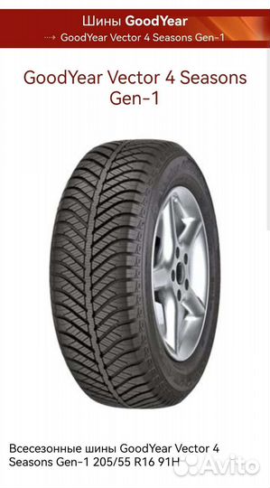 Goodyear Vector 4Seasons 205/55 R16 91H