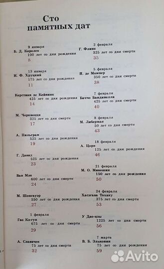 Художественный календарь. Сто памятных дат 1985 г
